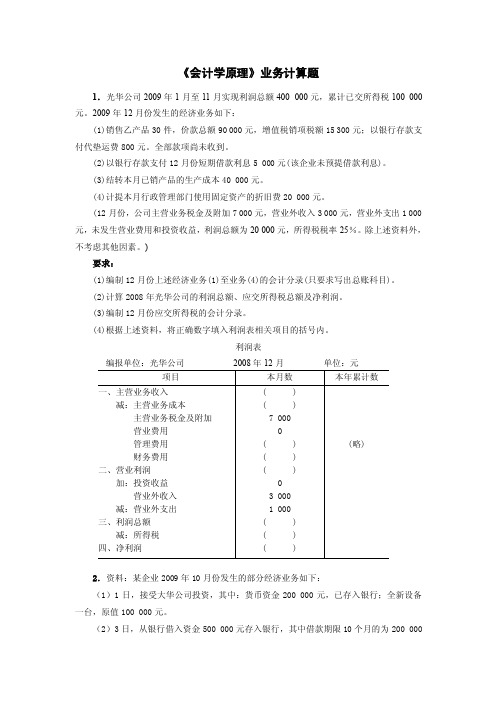 会计学练习题