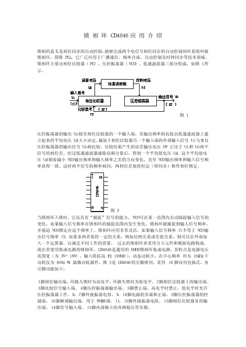 cd4046中文资料