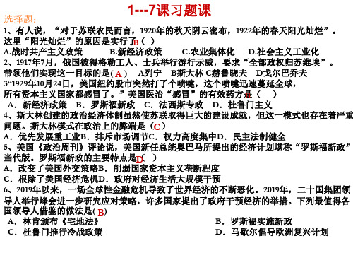 复习课件_九年级历史下册1--7课_习题演练共15页文档