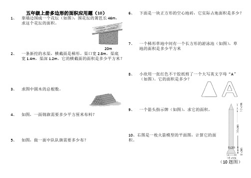 五年级上册多边形的面积应用题