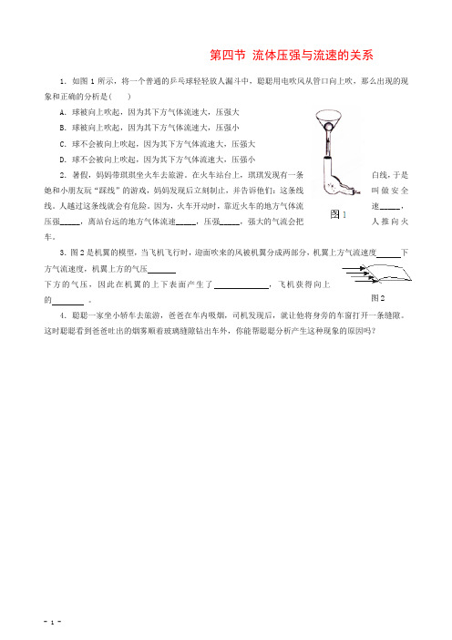 (新版)人教版九年级物理同步练习：14.4+流体压强与流速的关系(含答案)【推荐】.doc