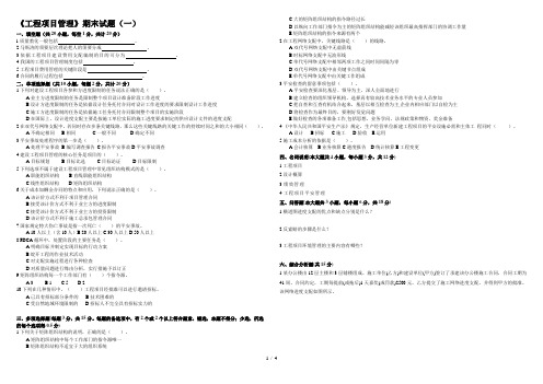 工程项目管理题库含答案