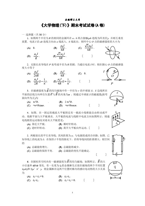 09安徽理工大学大学物理试卷A卷