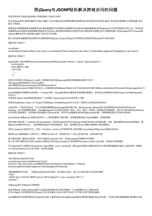 用jQuery与JSONP轻松解决跨域访问的问题