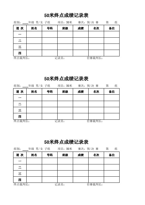 运动会比赛用表