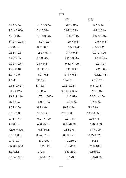 五年级上册数学口算500题