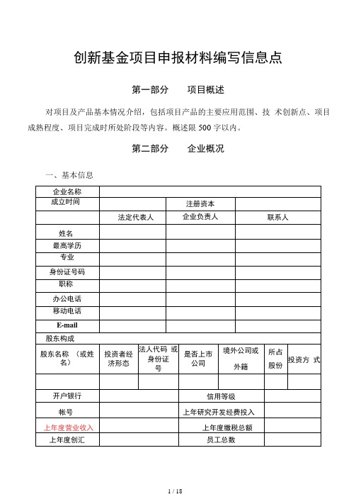 创新申报填写说明