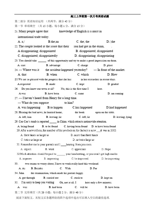 山西省吕梁学院附中高三上学期第一次月考英语试题 Word版含答案