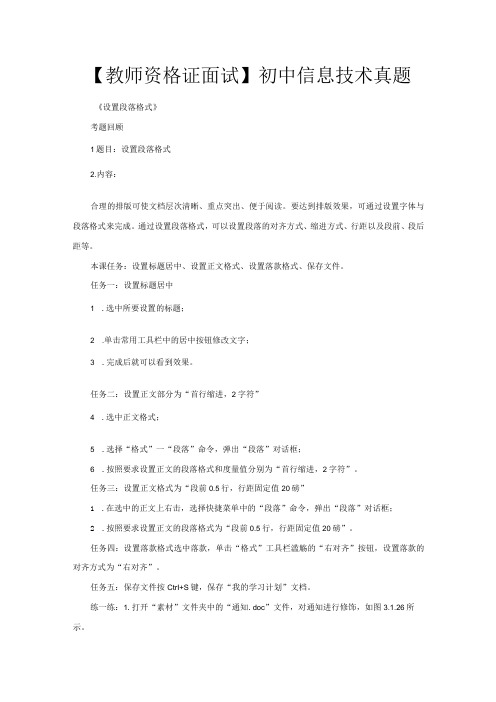 教师资格证面试初中信息技术真题