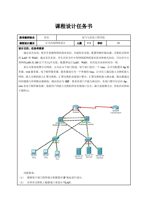 课设报告