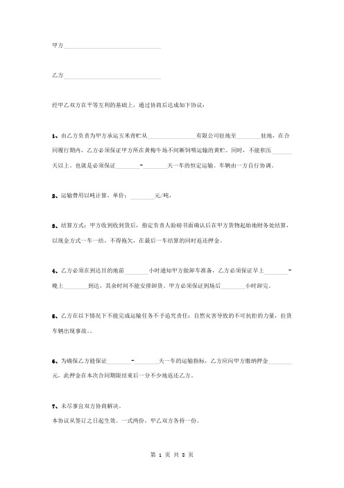 玉米青贮运输合同协议书范本