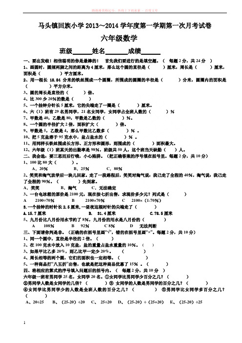 北师大版六年级数学上册第一二单元测试卷[1][1]
