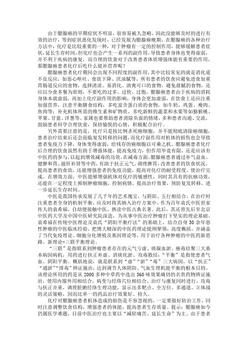 腮腺癌患者化疗后吃什么能补营养