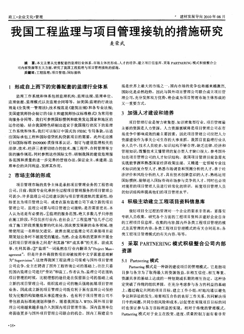 我国工程监理与项目管理接轨的措施研究