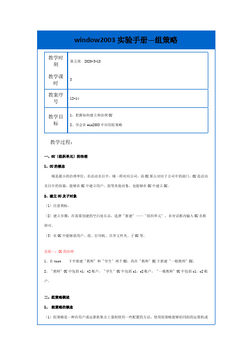 window2003实验手册—组策略