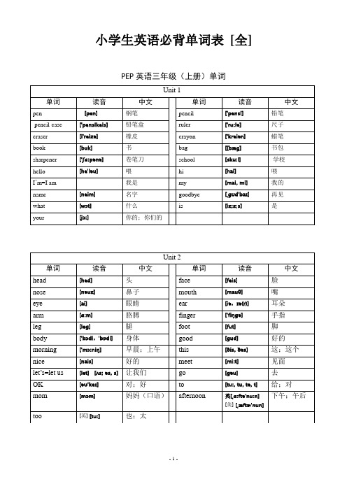 PEP小学英语单词必背手册