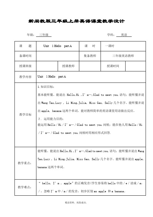 最新闽教版三年级英语上册 优质教案全册合集