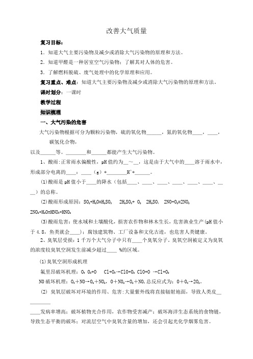 山西省运城中学高中化学人教版选修1备课资料第四章第一节 改善大气质量(课件+教案+学案,9份)改善大