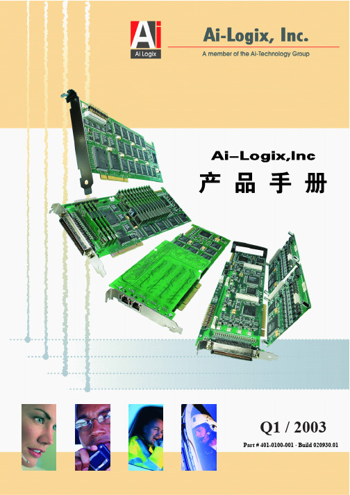 Ai-Logix,Inc 产品手册