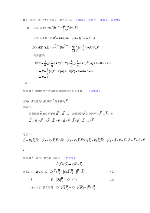 喀兴林高等量子力学习题EX19