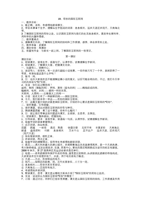 19.奇妙的国际互联网