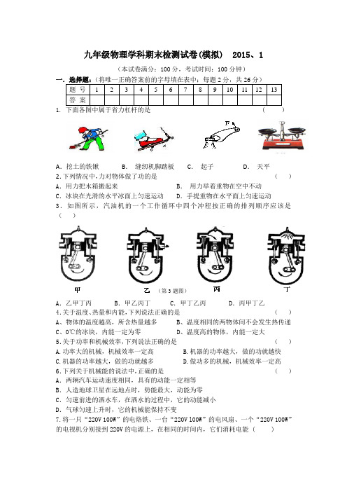 2014年下半年初三物理期末试卷(模拟)