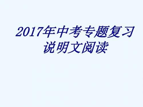 语文人教版九年级上册说明文专项