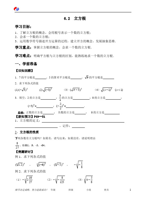 数学七年级下册6.2立方根导学案