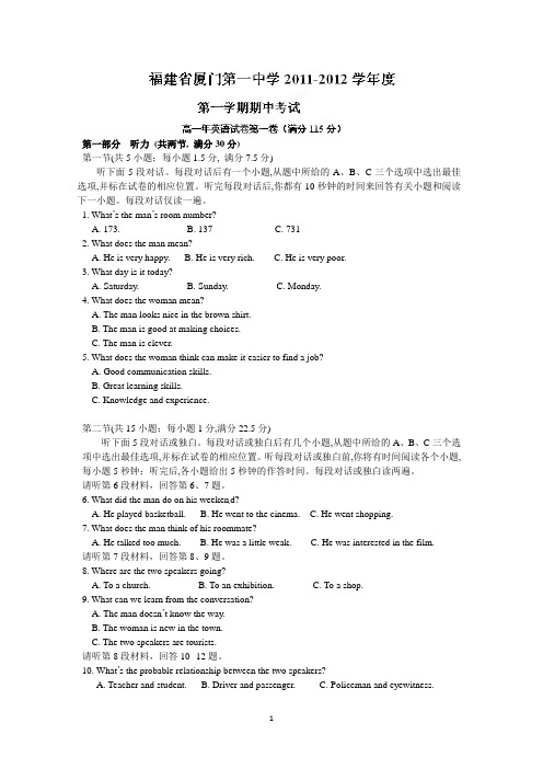 福建省厦门一中2011-2012学年高一上学期期中考试英语试题