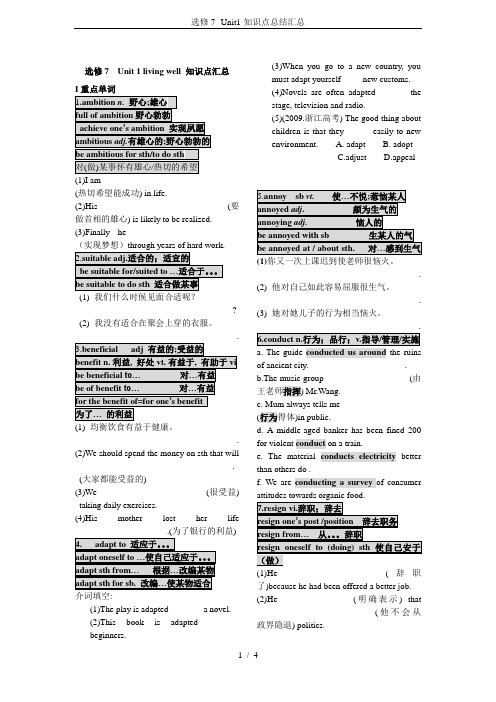 选修7--Unit1-知识点总结汇总