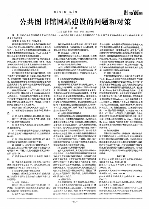 公共图书馆网站建设的问题和对策