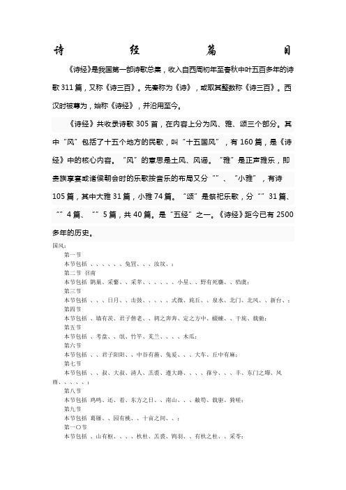 《诗经》目录及经典篇目赏析