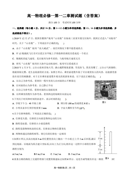 高一物理必修一第一二章测试题(含答案)