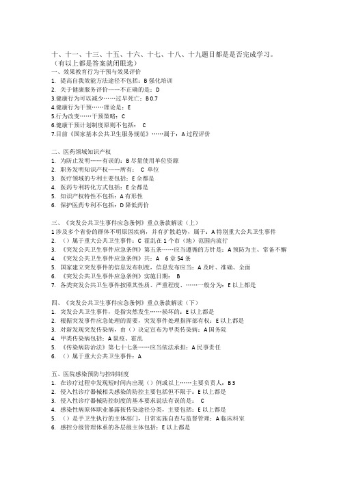 华医网2023年全员公共课程及必修课程题目及答案