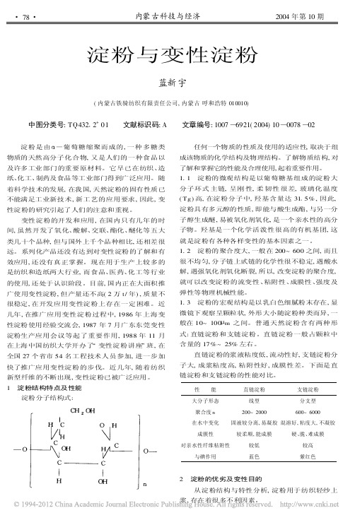 淀粉与变性淀粉