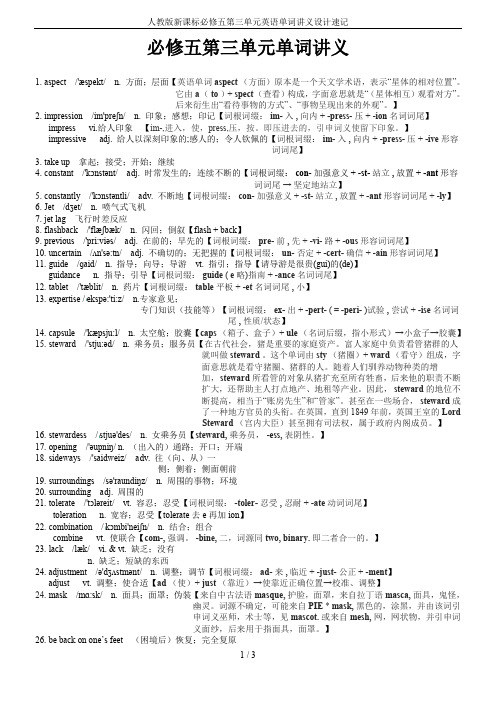 人教版新课标必修五第三单元英语单词讲义设计速记