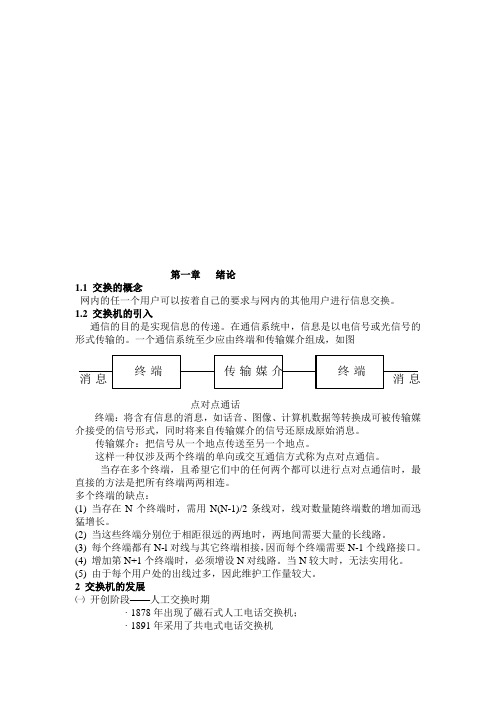 程控数字交换与交换网论文