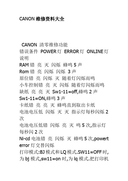 CANON维修资料大全