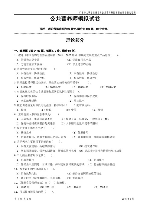 公共营养师模拟测试卷(2) (1)