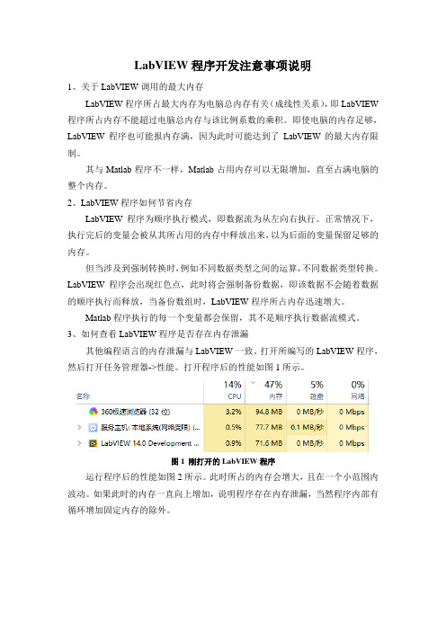 LabVIEW程序开发注意事项说明