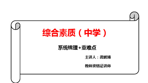 中学教师资格考试《综合素质》模块五、基本能力