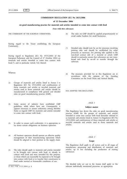 EC No. 2023-2006 欧盟食品接触材料生产GMP法规(英文版)