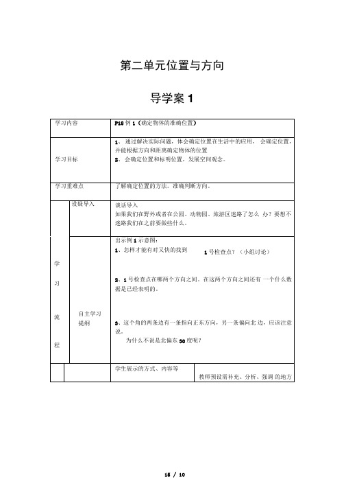 四年级下册数学第二单元位置与方向导学案