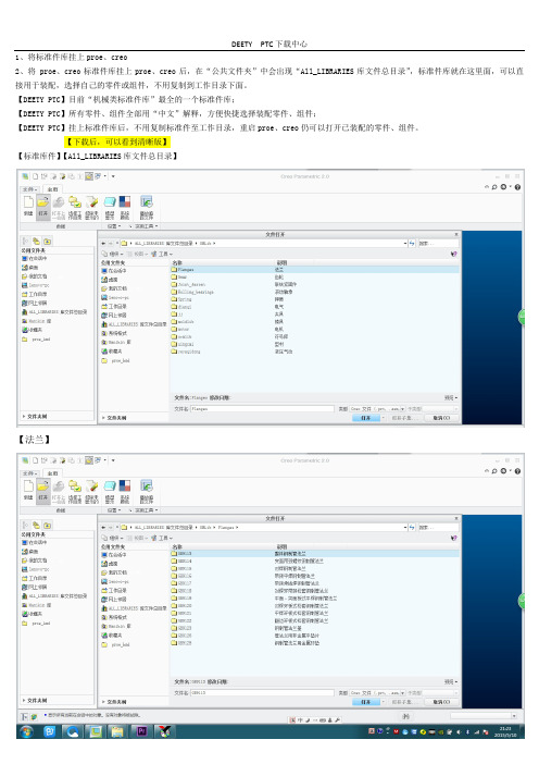 Creo Proe标准件库安装方法及预览