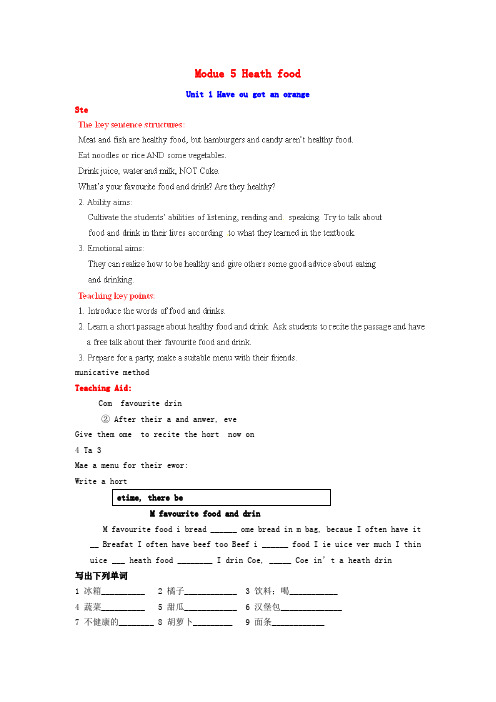七年级英语上册 Module 5《Healthy food》教案 外研版