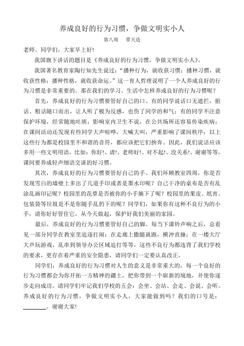 养成良好的行为习惯,做文明实小人