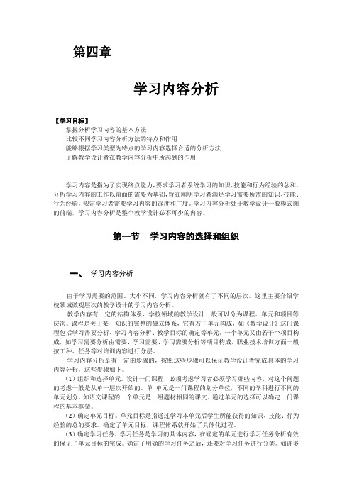 第四章 学习内容分析