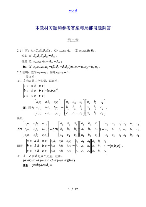 弹塑性力学习题及问题详解