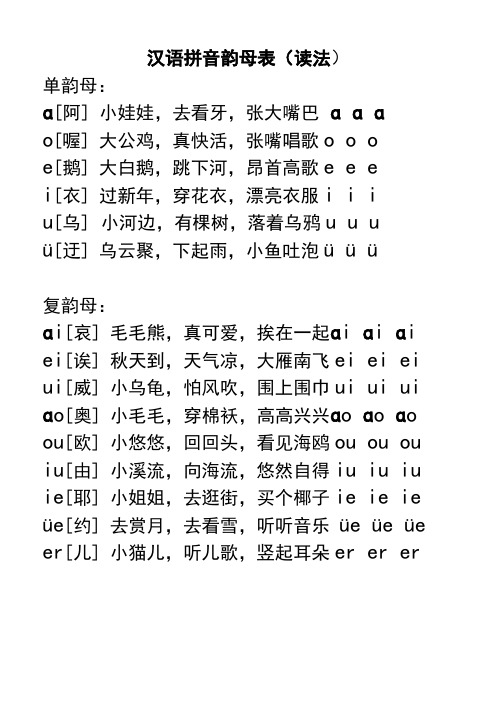 一年级汉语拼音字母表含读法和儿歌