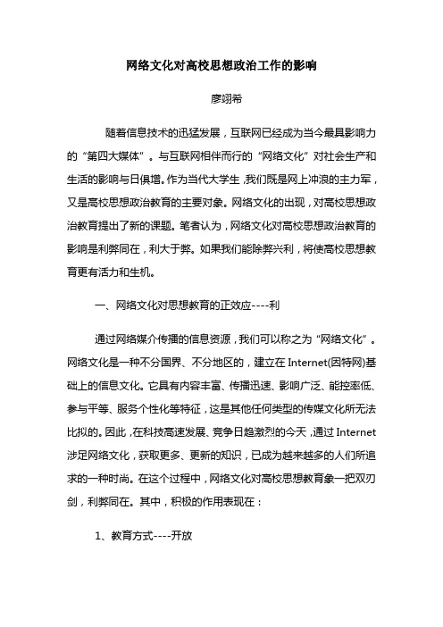 网络文化对高校思想政治工作的影响